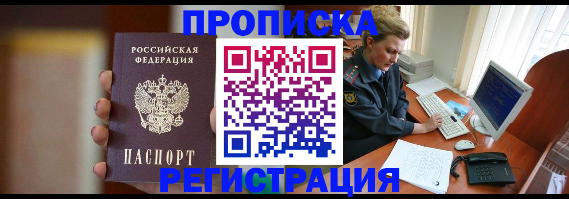 прописка ребенка в Майкопе