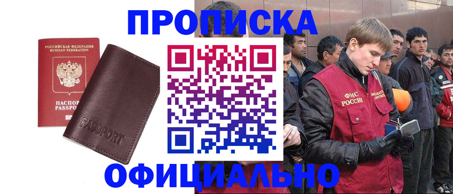 прописка штамп в Майкопе