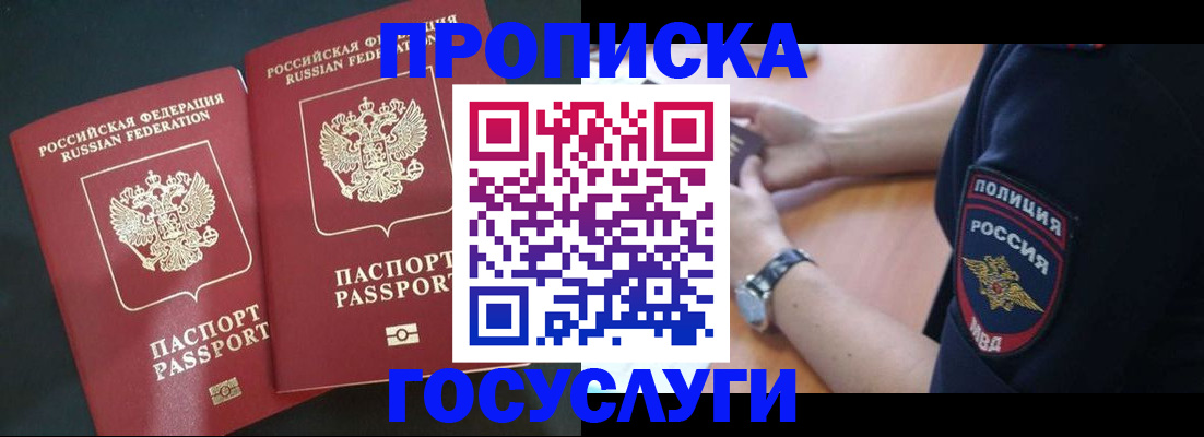 временная прописка в Майкопе